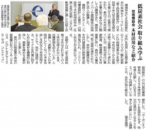 低炭素社会 取り組み学ぶ